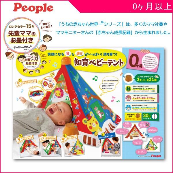 ベビージム プレイジム うちの赤ちゃん世界一 知育ベビーテント ピープル ベビー 新生児 キッズ マタニティ 出産 準備 ギフト お祝い インスタ 716 Baby 通販 Yahoo ショッピング