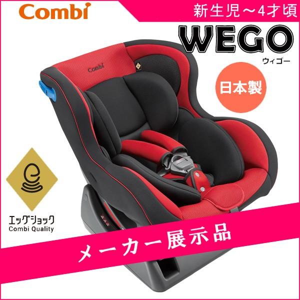 メーカー展示品1台限り チャイルドシート ウィゴー サイド 