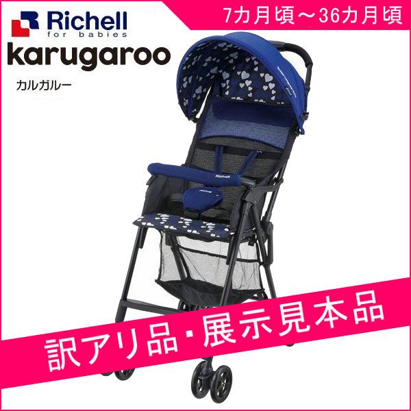 訳あり品 ベビーカー バギー B型 カルガルーrs ネイビー リッチェル 赤ちゃん 7ヶ月 ストローラー ベビーバギー 2代目 2台目 お出かけ 軽量 子供 公園 Gen 716 Baby 通販 Yahoo ショッピング