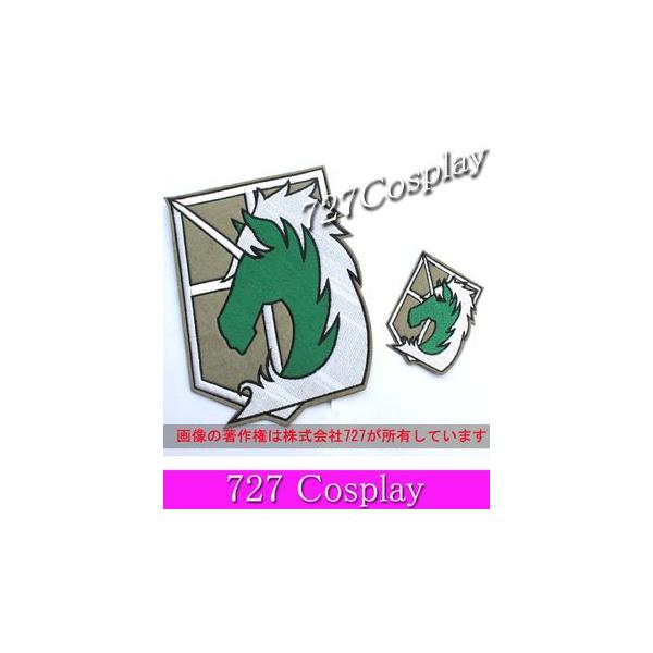 N22 調査兵団or訓練兵団or憲兵団 選択可 進撃の巨人 団章 刺繍ワッペンセット コスプレ衣装に Buyee Buyee Japanese Proxy Service Buy From Japan Bot Online