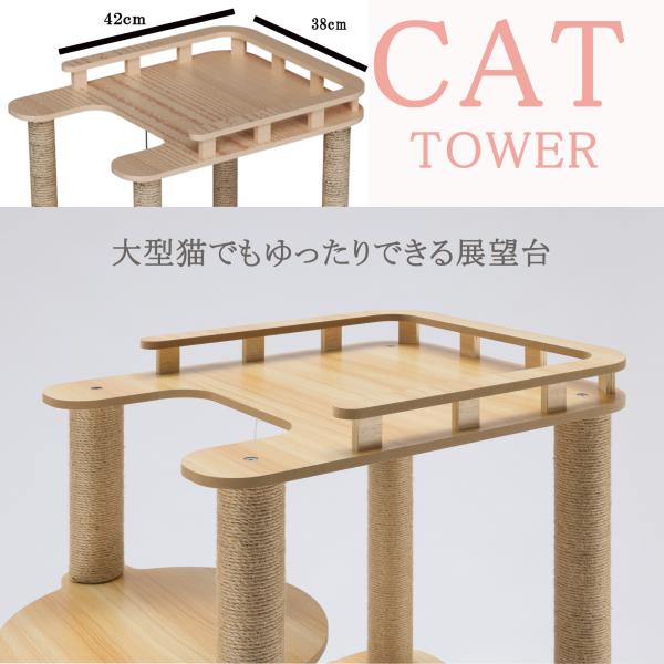 猫家族 滑り止めマット付 広い展望台付き キャットタワー 木製 大型猫