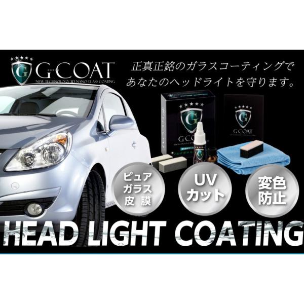 G Coat ヘッドライト用 ガラスコーティング剤 車 Buyee Buyee 日本の通販商品 オークションの代理入札 代理購入