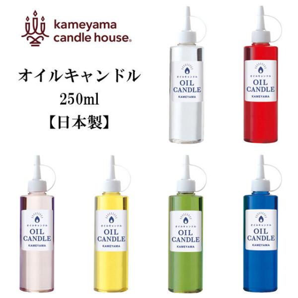常温では固まらない液体のオイルキャンドル 250mlです。高純度に精製されたオイルのため、正しい使用状態では燃焼中、油煙やスス、臭いは発生しません。オイルキャンドルはアルコールや灯油などと比べると引火性、揮発性が低く、安全性の高いオイルです...