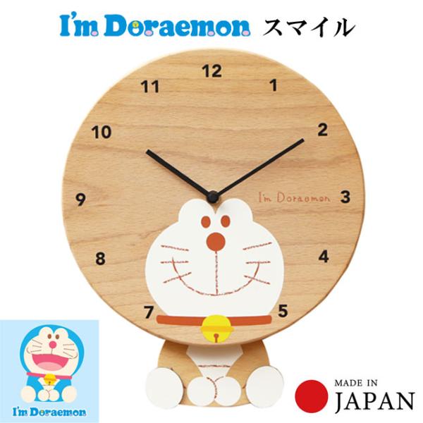 I'm Doraemon アイムドラえもん スマイル ドラえもん 時計 木の時計
