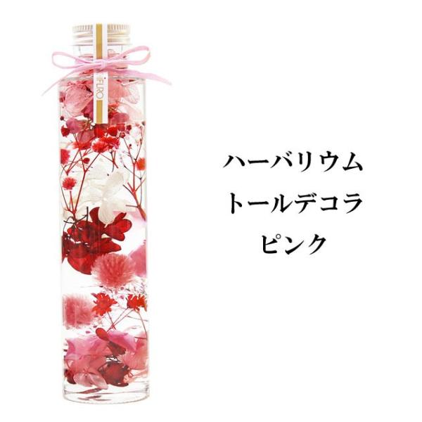 ハーバリウム トールデコラ 即納 花材 オイル 瓶 花 ドライフラワー お買い得 プリザーブドフラワー ギフト 植物 インテリア ボトルプランツ