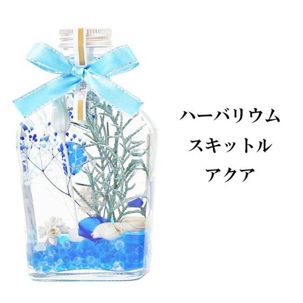 ハーバリウム スキットル 花材 オイル 瓶 授与 花 植物 ドライフラワー プリザーブドフラワー ギフト ボトルプランツ インテリア
