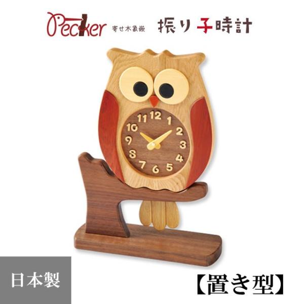 ふくろう 置き時計の人気商品・通販・価格比較 - 価格.com ふくろう 置き時計の人気商品・通販・価格比較 - 価格.com