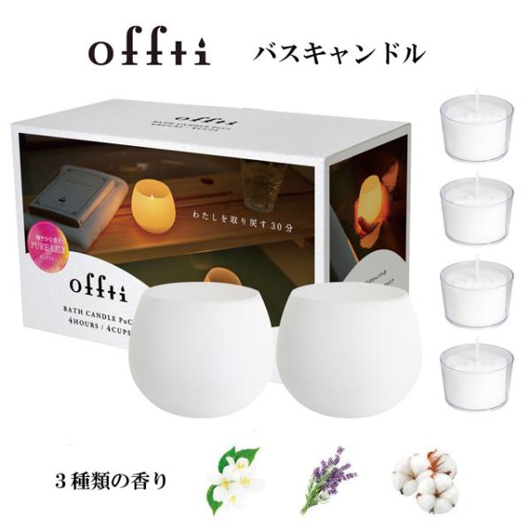 お風呂が格別のリラックス空間に変わる、湯船に浮かべられるキャンドルホルダーです。ホルダーからもれるふんわりとした優しいあかりとお気に入りの香りに囲まれた、幻想的なバスタイムが過ごせます。フレグランスカップキャンドルを交換して、繰り返し使用で...