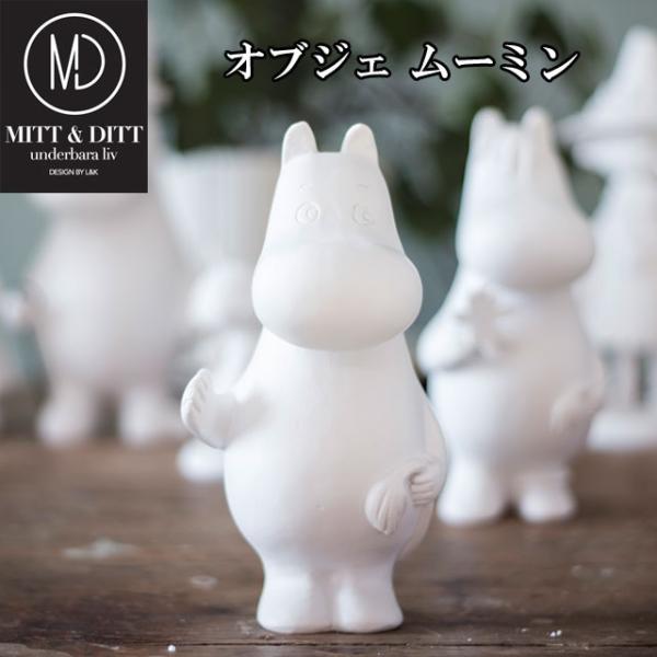 ムーミンシリーズ オブジェ ムーミン Mid 北欧 置物 グッズ フィギュア おしゃれ かわいい インテリア Eco Nano Jp