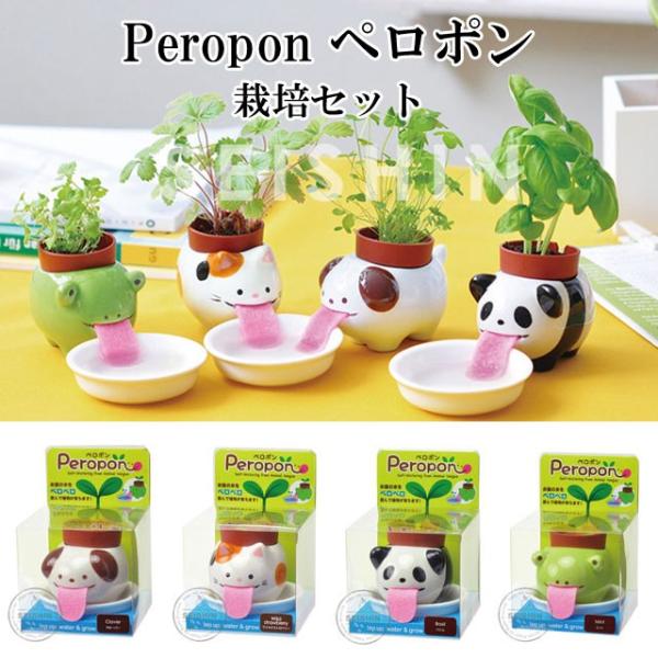 栽培キット Peropon ペロポン 即納 栽培セット 植物 動物 グリーン ハーブ 野菜 クローバー ワイルドストロベリー バジル ミント インテリア 置物 Buyee Buyee Japanese Proxy Service Buy From Japan Bot Online