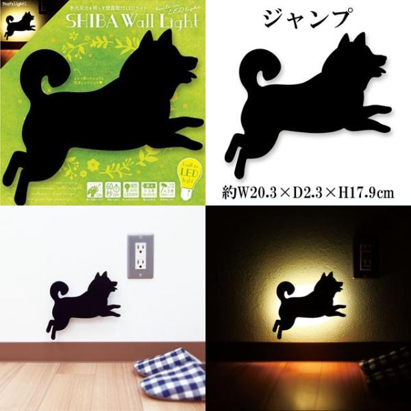 インテリアライト 壁面取付 Led シバウォールライト 即納 柴 犬 いぬ ランプ ライト ギフト 贈答品 常夜灯 癒し インテリア かわいい オシャレ Lamp Buyee Buyee Japanese Proxy Service Buy From Japan Bot Online