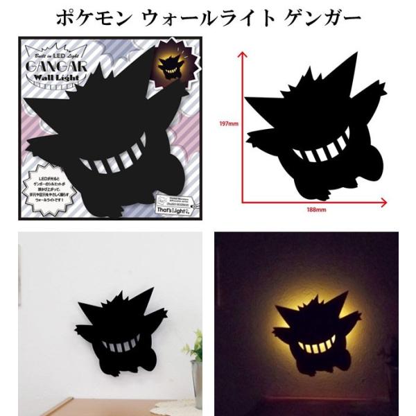 インテリアライト 壁面取付 Led ライト ポケモン ウォールライト ピカチュウ ゲンガー ランプ ギフト 安全 かわいい ミミッキュ イーブイ 癒し インテリア オシャレ