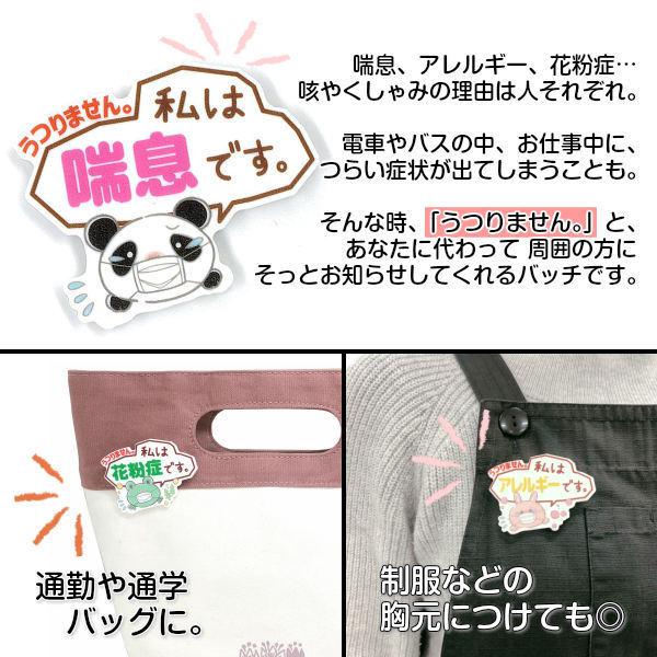 喘息 アレルギー 花粉症 バッジ 2個セット 犬 イヌ 猫 ネコ うさぎ パンダ カエル 大きめ プラスチック バッチ うつらない 咳 くしゃみ マーク サイン マスク Buyee Buyee 일본 통신 판매 상품 옥션의 대리 입찰 대리 구매 서비스