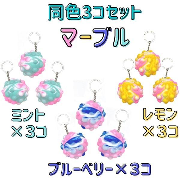 プッシュ ポップ ボール ３個セット キーホルダー Push Pop Ball ポップイット スクイーズ カラフル かわいい パステル 3popball22 7 5 3アクセサリーshop 通販 Yahoo ショッピング