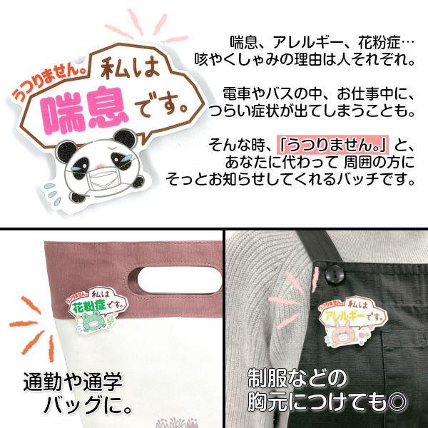 喘息 アレルギー 花粉症 バッジ 犬 猫 イヌ ネコ うさぎ パンダ カエル 大きめ プラスチック バッチ うつらない 咳 くしゃみ対策 マーク サイン マスク b 2103 7 5 3アクセサリーshop 通販 Yahoo ショッピング