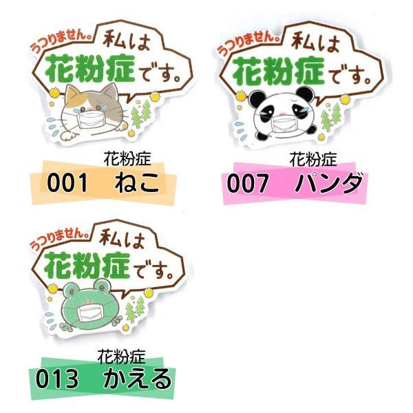 喘息 アレルギー 花粉症 バッジ 犬 猫 イヌ ネコ うさぎ パンダ カエル 大きめ プラスチック バッチ うつらない 咳 くしゃみ対策 マーク サイン マスク b 2103 7 5 3アクセサリーshop 通販 Yahoo ショッピング