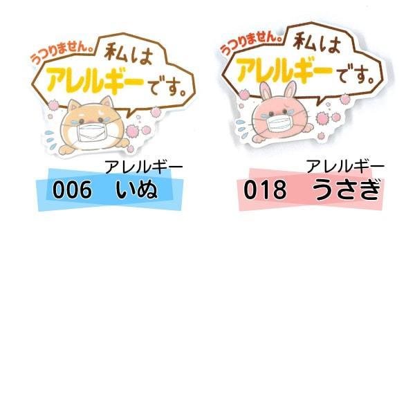 喘息 アレルギー 花粉症 バッジ 犬 猫 イヌ ネコ うさぎ パンダ カエル 大きめ プラスチック バッチ うつらない 咳 くしゃみ対策 マーク サイン マスク b 2103 7 5 3アクセサリーshop 通販 Yahoo ショッピング