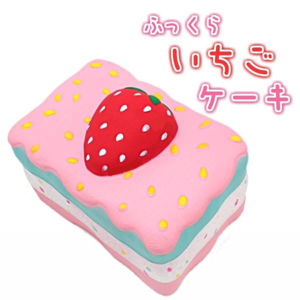 イチゴ ケーキ スクイーズ 低反発 ピンク ストロベリー もちもち ふわふわ かわいい おもちゃ Eg1808 2 7 5 3アクセサリーshop 通販 Yahoo ショッピング