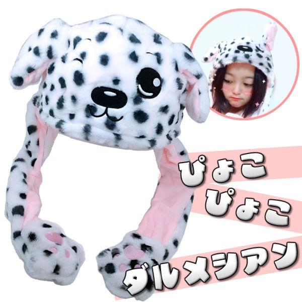 耳が動く帽子 犬 ダルメシアン ぴょこぴょこ かわいい 送料無料 白 着ぐるみ イベント クリスマス 仮装 おもしろ レターパックプラス配送 Gz1909 16 7 5 3アクセサリーshop 通販 Yahoo ショッピング