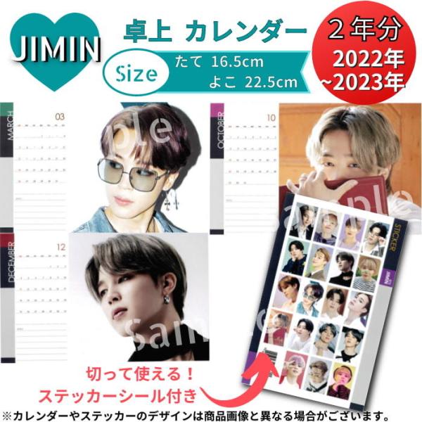 Bts ジミン Jimin カレンダー 卓上 22 23 防弾少年団 バンタン グッズ フォトカレンダー 2年分 写真集 Ki1907 Ic Jimi 7 5 3アクセサリーshop 通販 Yahoo ショッピング