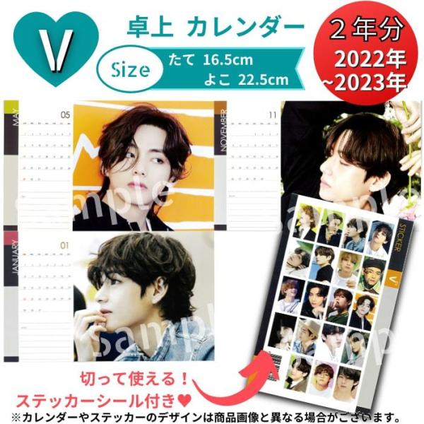 Bts V ブイ カレンダー 卓上 21 22 テテ テヒョン 防弾少年団 バンタン グッズ フォトカレンダー 2年分 Ki1907 Ic Vvvv 7 5 3アクセサリーshop 通販 Yahoo ショッピング