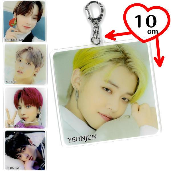 Txt グッズ Big アクリル キーホルダー ティバイティー Tomorrow X Together トゥバ ヨンジュン Ki10 Sq Txtg 7 5 3アクセサリーshop 通販 Yahoo ショッピング