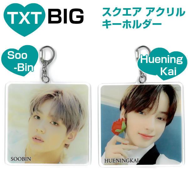 Txt グッズ Big アクリル キーホルダー ティバイティー Tomorrow X Together トゥバ ヨンジュン Ki10 Sq Txtg 7 5 3アクセサリーshop 通販 Yahoo ショッピング
