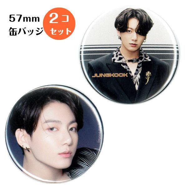 Bts ジョングク 缶バッジ 2個セット 防弾少年団 バンタン Ki2012 Cb Kok2 7 5 3アクセサリーshop 通販 Yahoo ショッピング