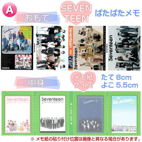 Seventeen グッズ 文具 セブンティーン セブチ Sale 64 Off メモ帳 折りたたみ ぱたぱたメモ