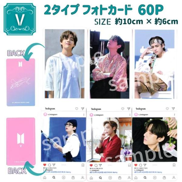 Bts V ブイ テテ グッズ フォト カード 60枚 トレカ 文房具 防弾少年団 バンタン 画像 写真 Ki2102 60 Vvvv 7 5 3アクセサリーshop 通販 Yahoo ショッピング