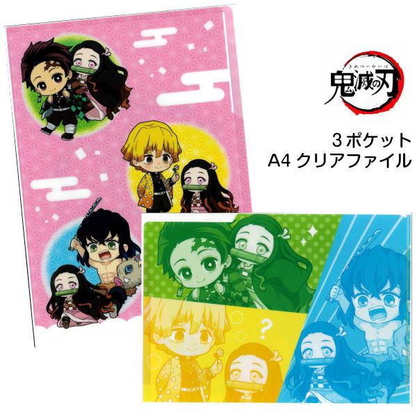 鬼滅の刃 公式 グッズ クリアファイル 3ポケット きめつ 竈門 炭治郎 たんじろう 禰豆子 ねずこ 伊之助 いのすけ 善逸 Kmt Nezu 7 5 3アクセサリーshop 通販 Yahoo ショッピング