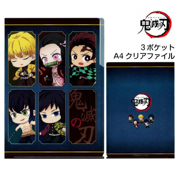 鬼滅の刃 公式 新品 クリアファイル 3ポケット てくとこ きめつ 竈門 炭次郎 禰豆子 伊之助 善逸 冨岡 義勇 Kmt Teku 7 5 3アクセサリーshop 通販 Yahoo ショッピング