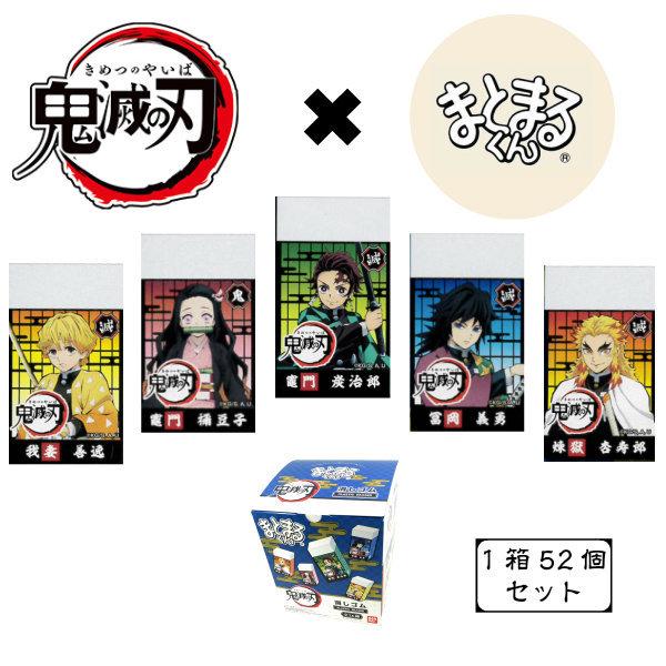 鬼滅の刃 公式 消しゴム けしごむ 箱 Box 52個 シークレット まとまるくん コレクション Kmt Kg Box 7 5 3アクセサリーshop 通販 Yahoo ショッピング