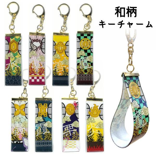 和柄 和風 ストラップ 蝶々 キーホルダー ショートストラップ 漢字 スマホ キーチャーム 市松模様 亀甲 麻の葉 Kmt08 St 7 5 3アクセサリーshop 通販 Yahoo ショッピング