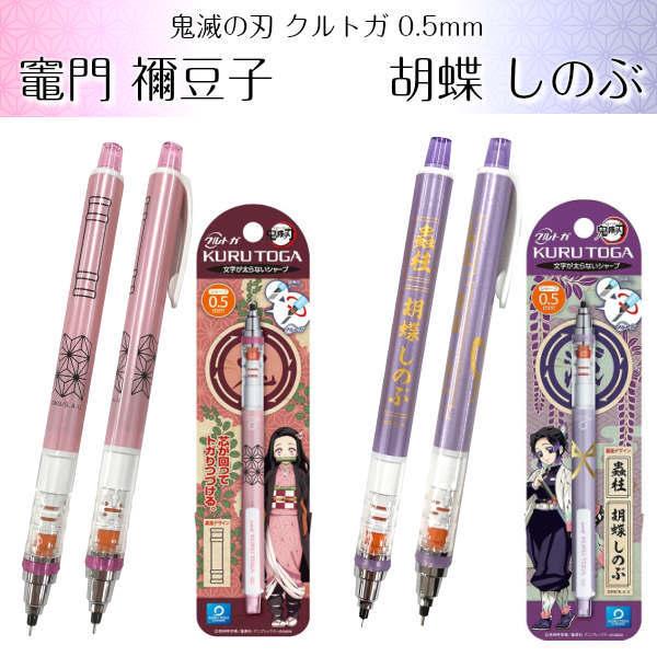鬼滅の刃 公式 クリアファイル 誕生花 クルトガ Kurutoga 0 5 セット 炭治郎 禰豆子 伊之助 善逸 冨岡 しのぶ みつり 柱 Kmtst2 ku 7 5 3アクセサリーshop 通販 Yahoo ショッピング
