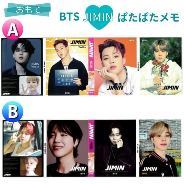Jimin ジミン Bts 防弾少年団 グッズ メモ帳 バンタン ぱたぱたメモ Buyee Buyee Japanese Proxy Service Buy From Japan Bot Online