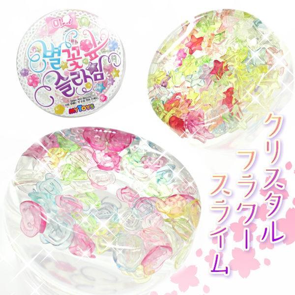 韓国 スライム キラキラ 星 花 カラフル クリア いい香り Ks1812 1 7 5 3アクセサリーshop 通販 Yahoo ショッピング