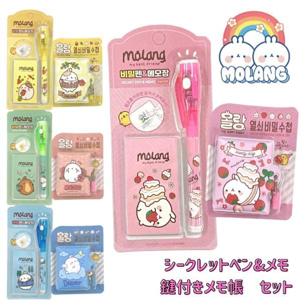 モラン 文房具 公式 シークレットペン メモ帳 鍵付き セット 韓国 Molang モラング 送料無料 秘密ペン 筆記用具 Molang Set 7 5 3アクセサリーshop 通販 Yahoo ショッピング