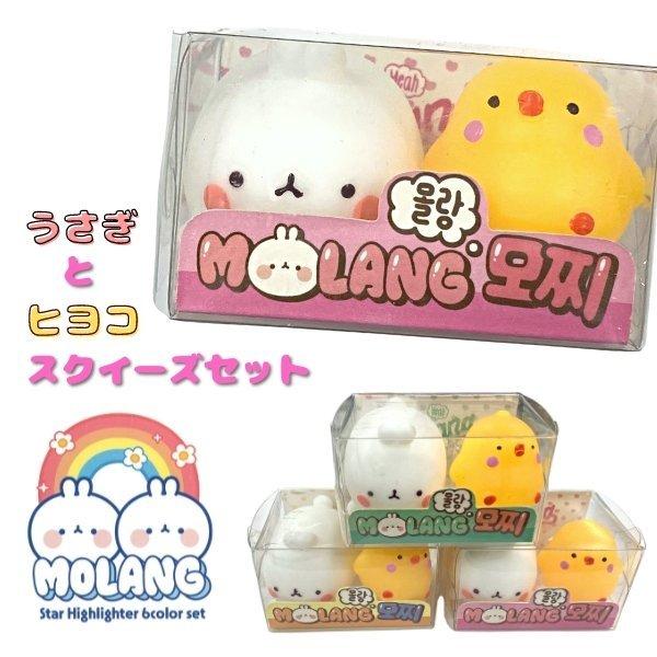 公式 モラン グッズ スクイーズ ミニ Molang モラング ピヨピヨ ウサギ ヒヨコ セット 卒業祝 入学祝 誕生日 プレゼント Molang Sq1 7 5 3アクセサリーshop 通販 Yahoo ショッピング