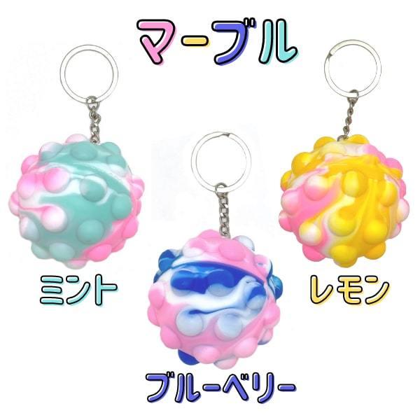 プッシュ ポップ ボール キーホルダー Push Pop Ball ポップイット スクイーズ カラフル かわいい パステル Popball22 7 5 3アクセサリーshop 通販 Yahoo ショッピング