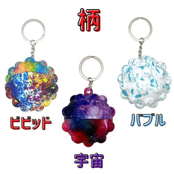 プッシュ ポップ ボール キーホルダー Push Pop Ball ポップイット スクイーズ カラフル かわいい パステル Popball22 7 5 3アクセサリーshop 通販 Yahoo ショッピング