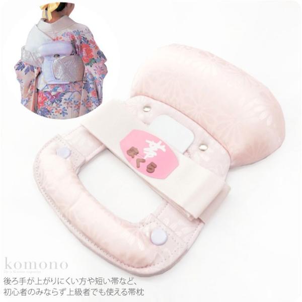 なごみや 帯枕 結帯具 通年用 日本製 あづま姿 下割姿 改良枕 着付け