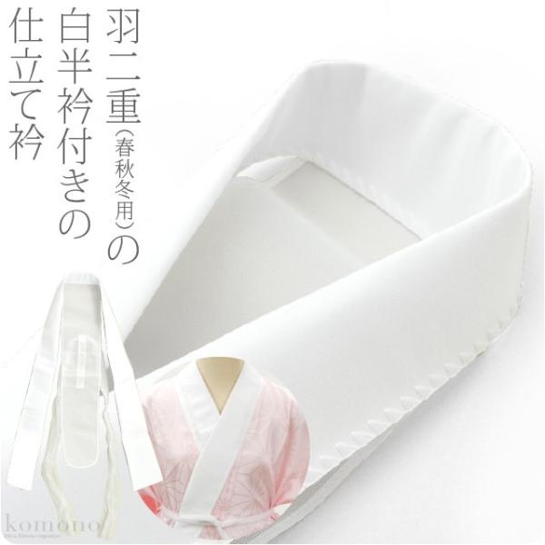 なごみや うそつき衿 替え衿 日本製 あづま姿 塩瀬 好衿 白 なごみや うそつき衿 替え衿 日本製 あづま姿 塩瀬 好衿 白