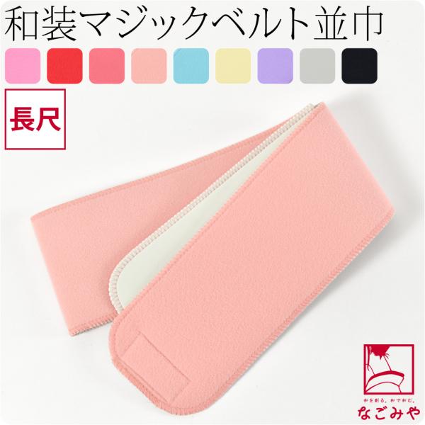 素材●表:ポリエステル100％　裏:スポンジゴム100％日本製サイズ（cm）●長さ:約110　巾:約9◎230406『式典アイテム 美しい着姿に 』