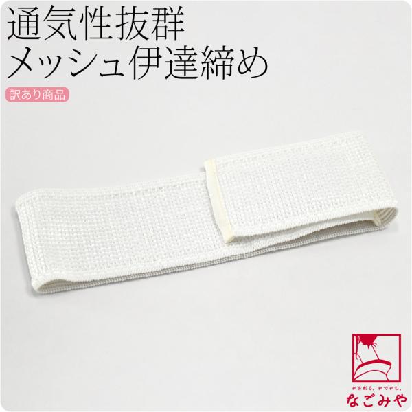 素材●ナイロン100％またはポリエステル100％●入りゴム：ポリウレタンまたはラテックス中国製※生産ロットにより素材が変わる場合があります。サイズ（cm）●巾:約8　長さ:約70　対応ウエスト:約60〜75◎230126『式典アイテム 夏物...