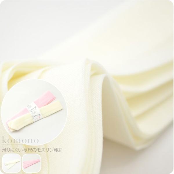 素材毛100％モスリン日本製サイズ（cm）長さ:約230　巾:約5『式典アイテム 美しい着姿に 』