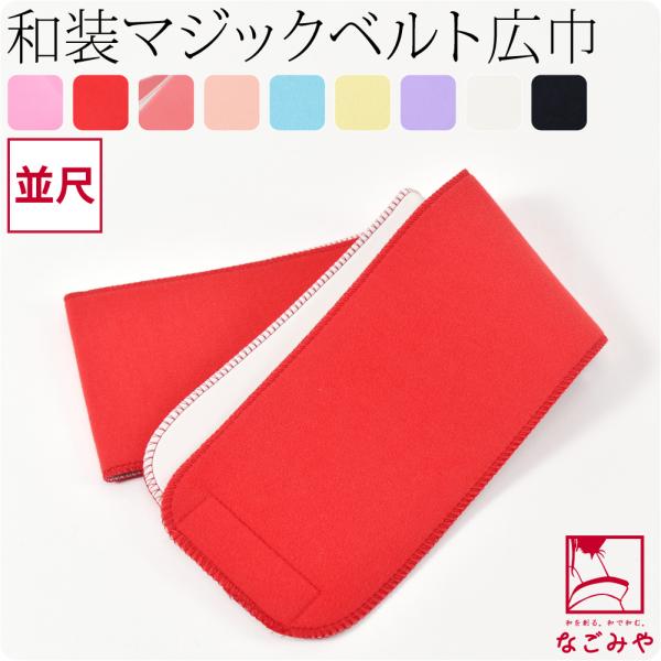 素材●表:ポリエステル100％　裏:スポンジゴム100％日本製サイズ（cm）●長さ:約90　巾:約11◎230406『式典アイテム 美しい着姿に 』