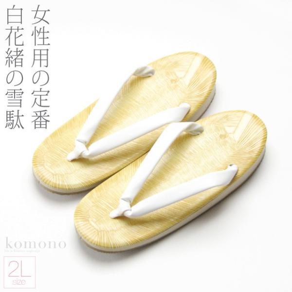 素材天:黄タタミ（ビニールゴザ）花緒:白デラ底:サンド底日本製サイズ（cm）2L　長さ:約25　巾:約9YH2『冬の装い 』