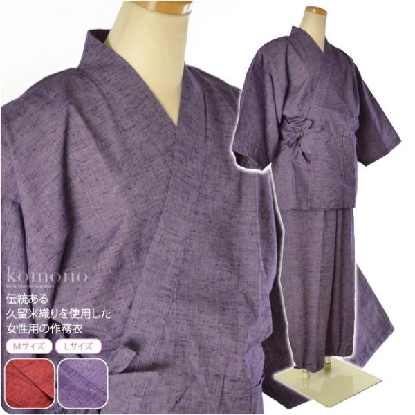 作務衣 日本製 女物 久留米織り 綿作務衣 M-L 全2色 さむえ 作業着 部屋着 ルームウェア パジャマ 大人 レディース 女性
