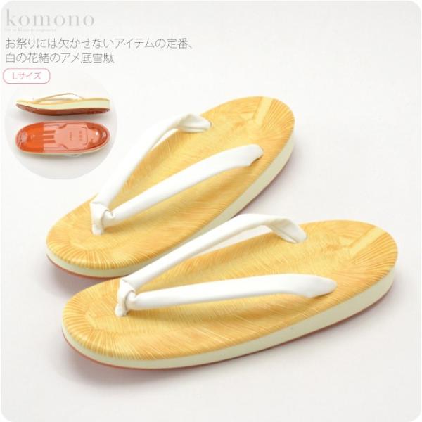 素材天:黄タタミ（ビニールゴザ）鼻緒:白デラ底:アメ底サイズ（cm）L　長さ:23.5　巾:8.5　かかと高さ:3『』